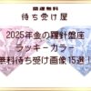 2025年金の羅針盤座のラッキーカラー無料待ち受け画像15選！