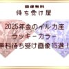 2025年金のイルカ座のラッキーカラー無料待ち受け画像15選！