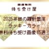 2025年銀の羅針盤座のラッキーカラー無料待ち受け画像15選！