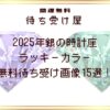 2025年銀の時計座のラッキーカラー無料待ち受け画像15選！