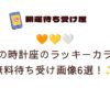 🧡💛🤍金の時計座のラッキーカラー無料待ち受け画像6選！✨