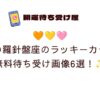 🧡💛🩷銀の羅針盤座のラッキーカラー無料待ち受け画像6選！✨