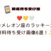 ❤️💛🤍銀のカメレオン座のラッキーカラー無料待ち受け画像6選！✨