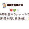 ❤️💚🤍銀の時計座のラッキーカラー無料待ち受け画像6選！✨