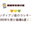 🧡💛💚金のインディアン座のラッキーカラー無料待ち受け画像6選！✨