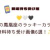 💛🤍🖤銀の鳳凰座のラッキーカラー無料待ち受け画像6選！✨