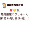 ❤️💛🩶金の羅針盤座のラッキーカラー無料待ち受け画像6選！✨