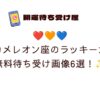 ❤️🧡💙金のカメレオン座のラッキーカラー無料待ち受け画像6選！✨