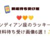 ❤️🧡💛銀のインディアン座のラッキーカラー無料待ち受け画像6選！✨