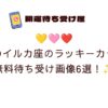 💛🩷❤️銀のイルカ座のラッキーカラー無料待ち受け画像6選！✨